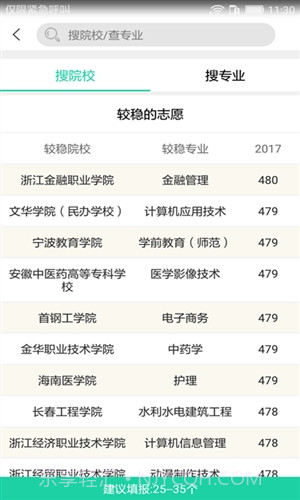 高考报考宝典截图4