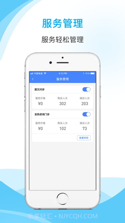 廊坊健康问诊医生端截图3