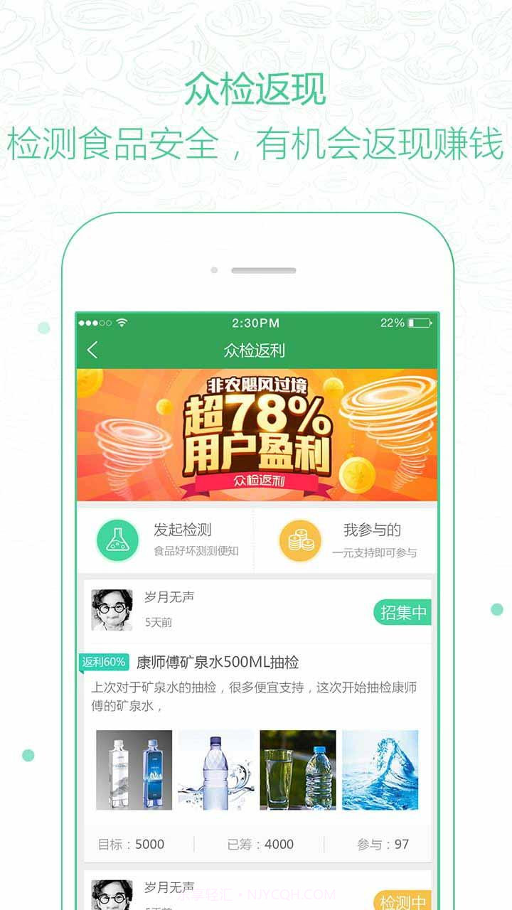 食之安截图3 食之安截图3