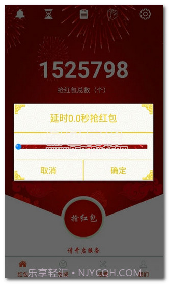 微信最佳手气红包挂V1.1.2 去广告版截图1