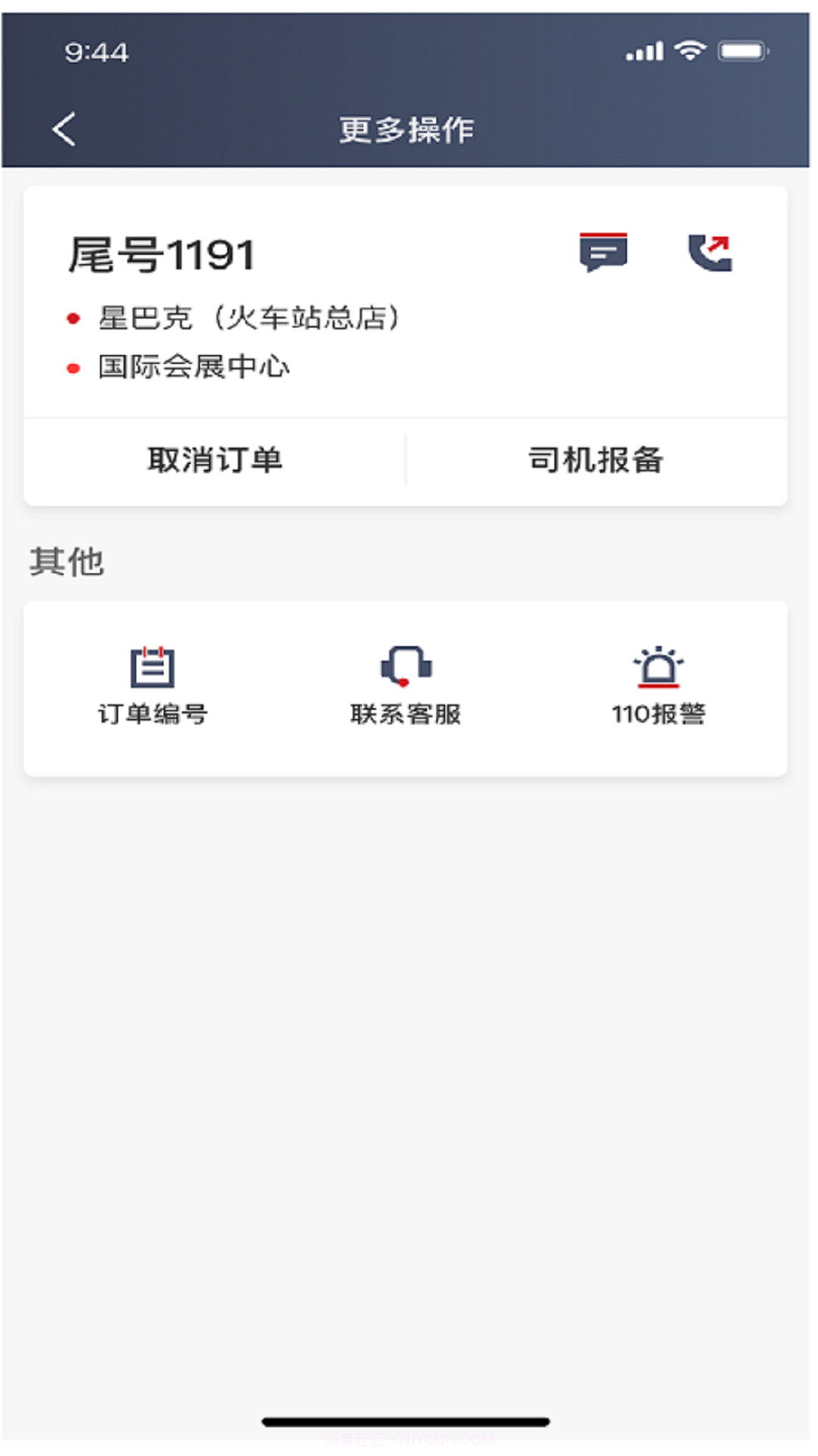 着急打车司机端截图3 着急打车司机端截图3