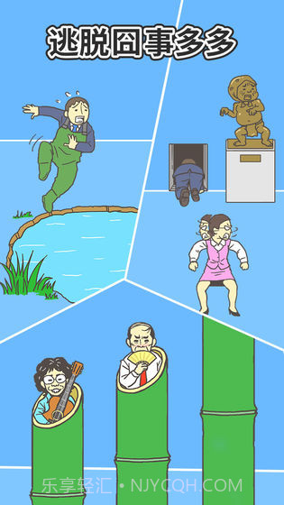 逃离公司2截图1 逃离公司2截图1