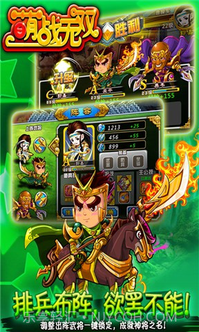 萌三国无双截图3