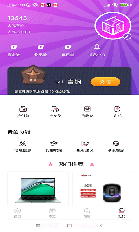 潮物盒子app截图4