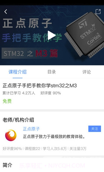 原子哥app(原子哥电子技术学习)V1.0.8 免费版截图3 原子哥app(原子哥电子技术学习)V1.0.8 免费版截图3