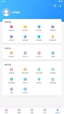 光环助手app最新版截图1