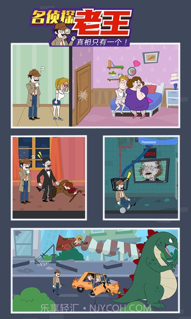 名侦探老王截图4