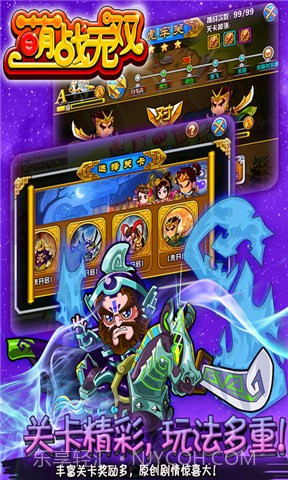 萌三国无双截图1