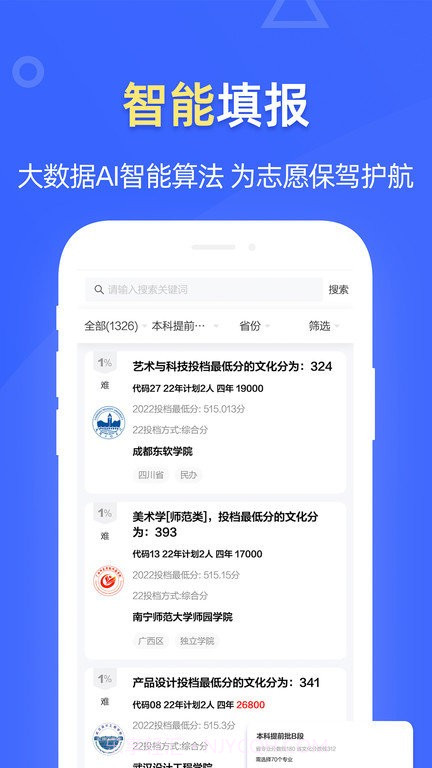 优选艺考志愿截图4