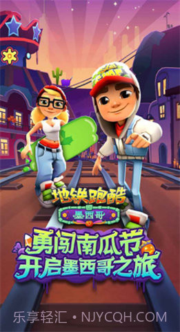 地铁跑酷墨西哥版截图3 地铁跑酷墨西哥版截图3