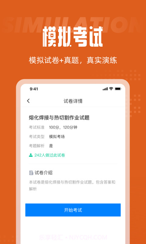 焊工考试聚题库免费版截图1 焊工考试聚题库免费版截图1