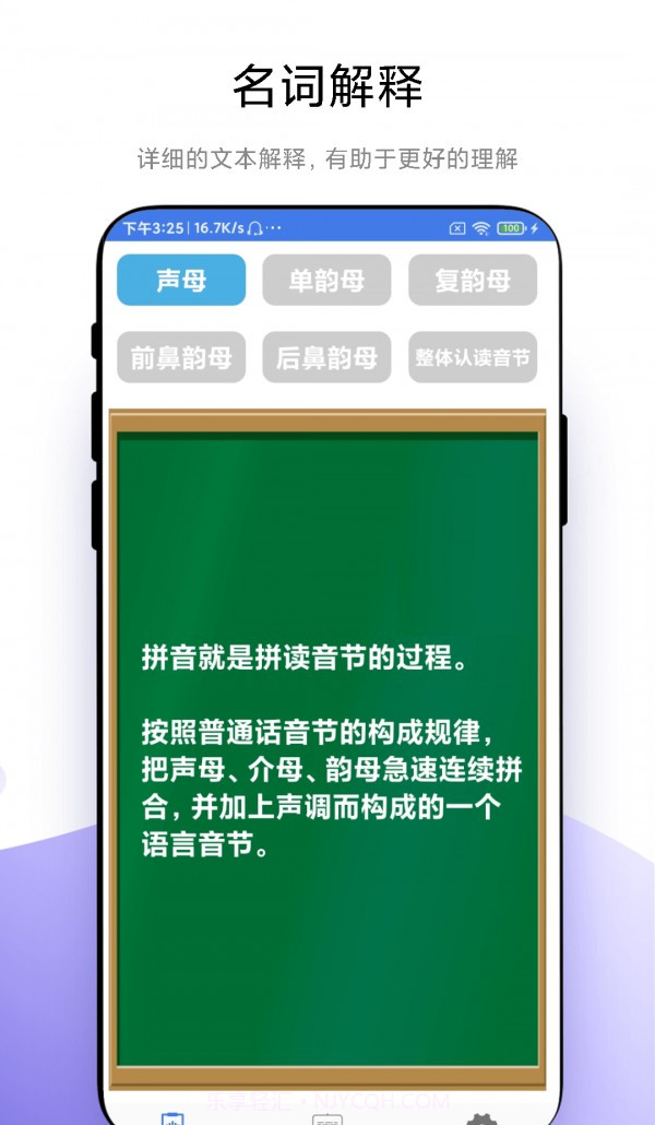 拼音轻松学截图1 拼音轻松学截图1