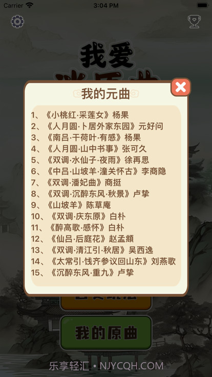 我爱消原曲截图3