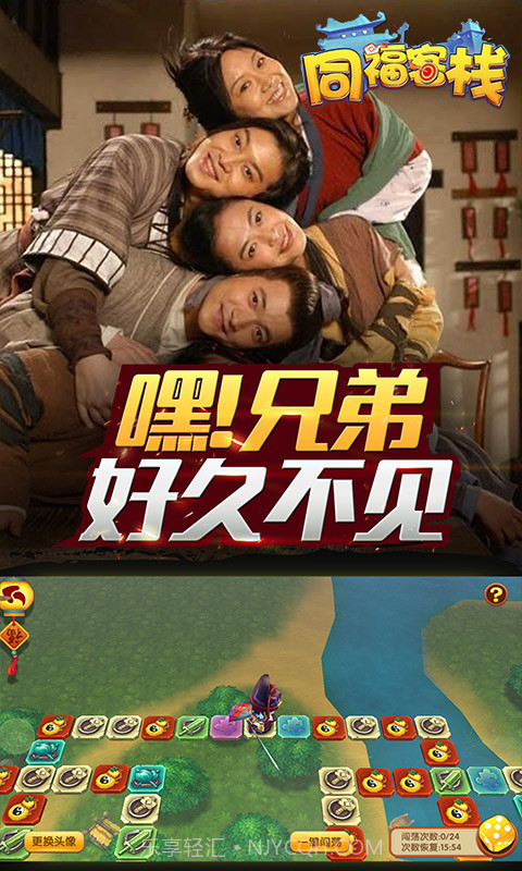 同福客栈满V版截图4 同福客栈满V版截图4