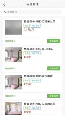 爱房东安卓截图3