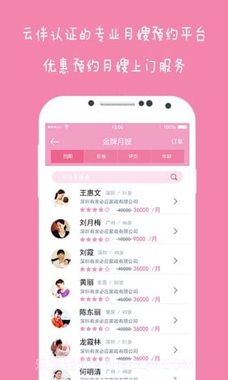 云伴母婴截图2