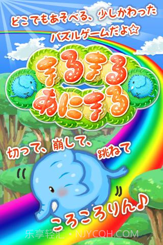 大象滚呀滚截图2 大象滚呀滚截图2