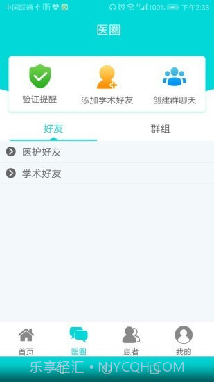 芸芸佳护医生端截图2