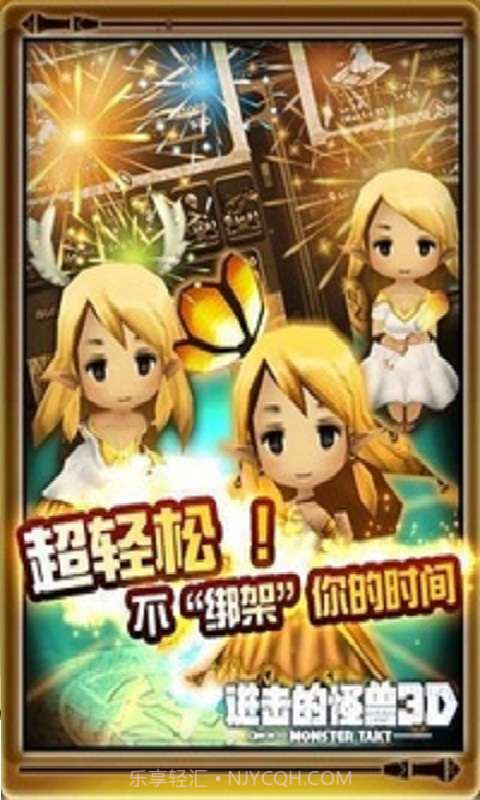 进击怪兽3D截图4