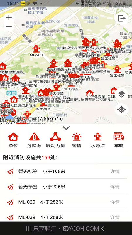 三明消防截图1 三明消防截图1