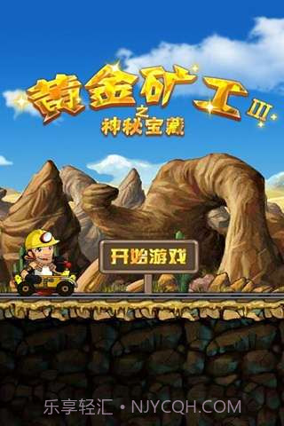 黄金矿工3截图3