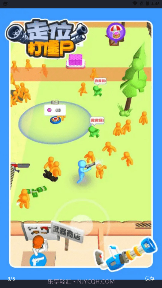 走位打僵尸截图2 走位打僵尸截图2