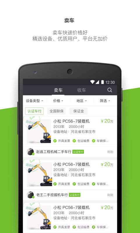 迈迈车商截图4 迈迈车商截图4