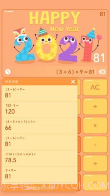 彩色计算器截图1