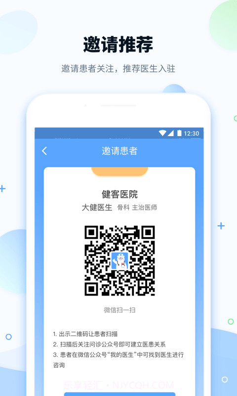 健客医院截图2 健客医院截图2