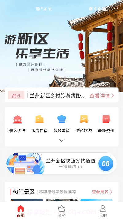 新区通截图1 新区通截图1