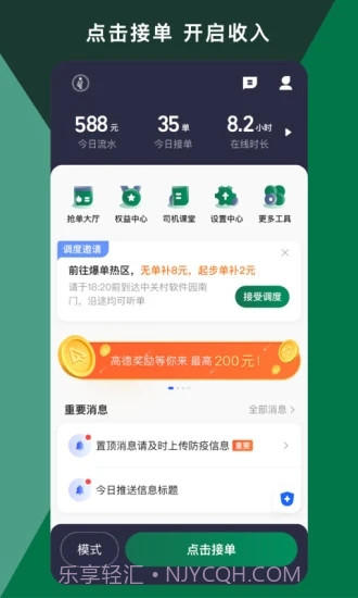 橄榄绿司机截图2