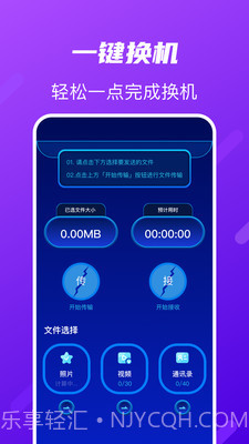 TapTao一键换机截图4