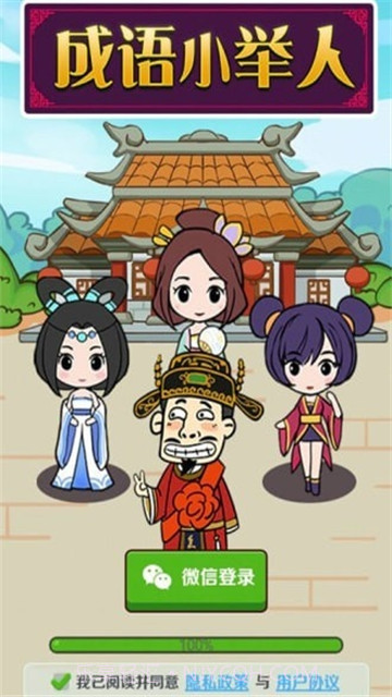 成语小举人截图2