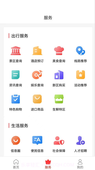 新区通截图3 新区通截图3