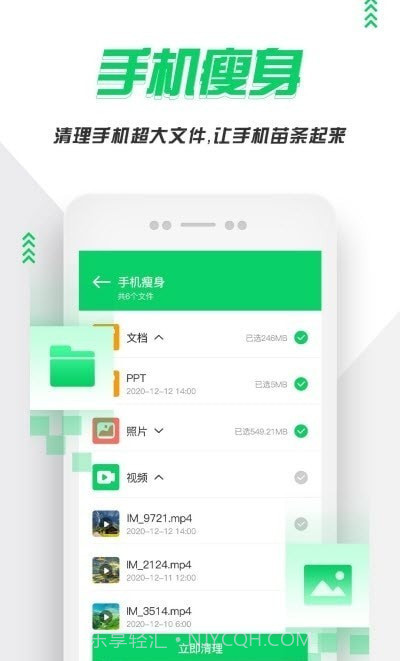 手机清理紫中截图4