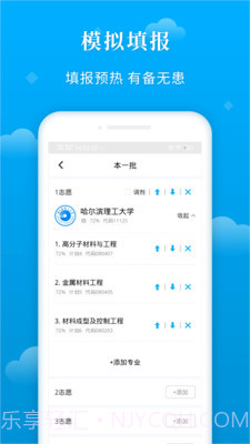 蝶变志愿截图4