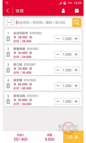 云pos截图3 云pos截图3