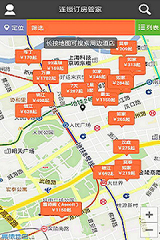 连锁订房管家截图4