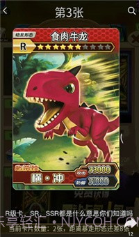 恐龙卡片对战截图3
