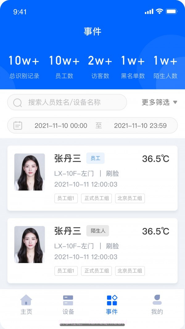 商汤慧联截图3 商汤慧联截图3