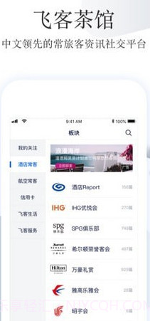 飞客截图2 飞客截图2