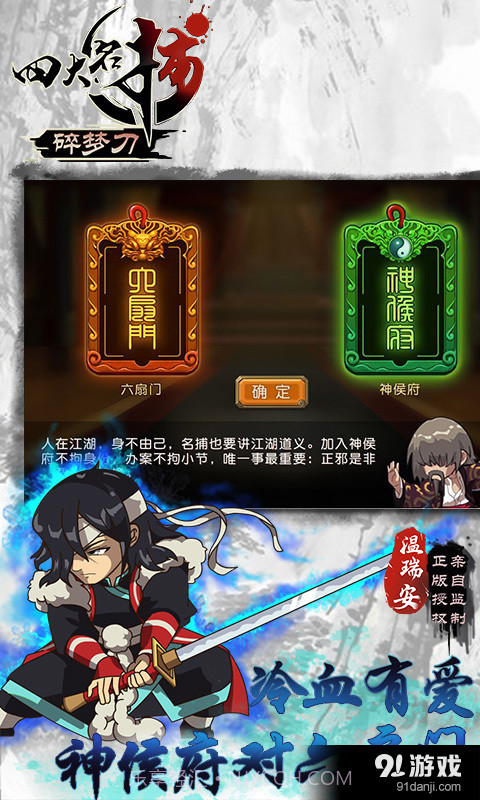 四大名捕碎梦刀截图4 四大名捕碎梦刀截图4