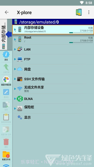 X-pore管理器(文件分类工具)V4.21.1 安卓最新版截图2