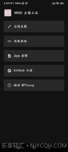 MIUI主题工具截图1