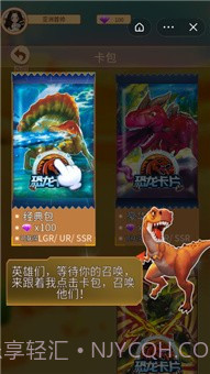 恐龙卡片对战截图2