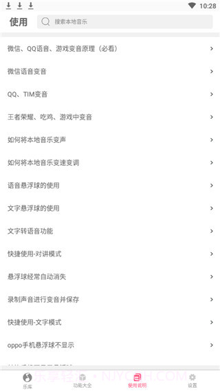 变音大师截图2 变音大师截图2