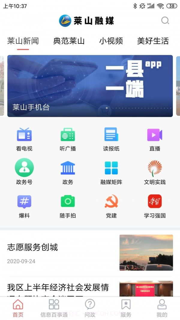 莱山融媒截图1 莱山融媒截图1