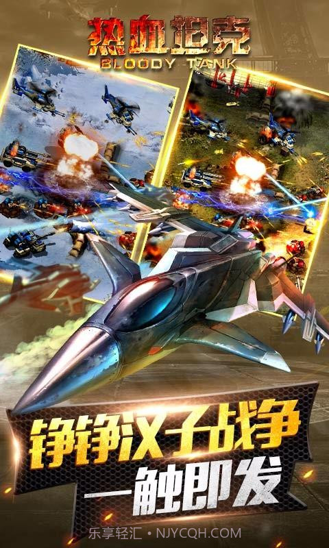 热血坦克截图3 热血坦克截图3
