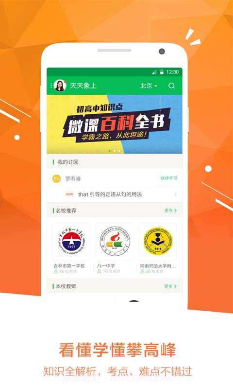 天天扫题学习神器截图1 天天扫题学习神器截图1