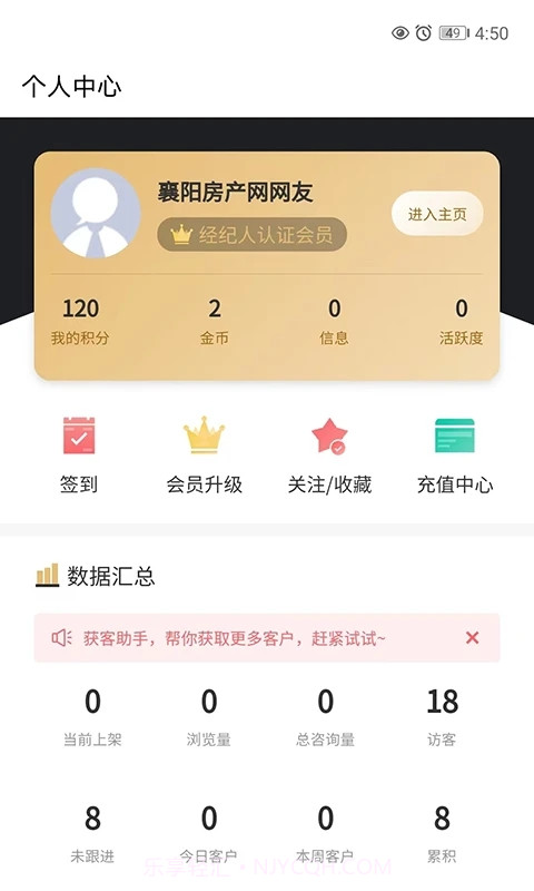 襄阳房产网截图5 襄阳房产网截图5